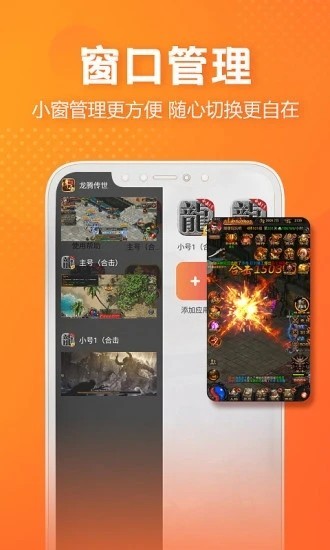 贪玩世界多开器 v2.1.01.062 官方安卓版1