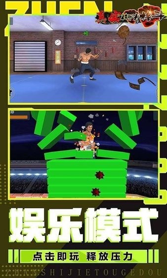 真实街头格斗手游 v1.0 安卓版2