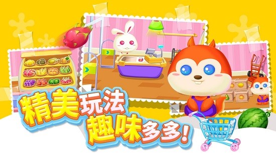 儿童宝宝超市最新版 v1.1.6 安卓版0