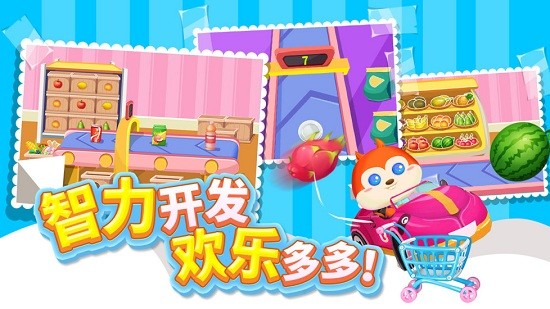 儿童宝宝超市最新版 v1.1.6 安卓版3