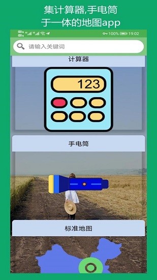 3d地图导航软件 v13.4.4 安卓版1