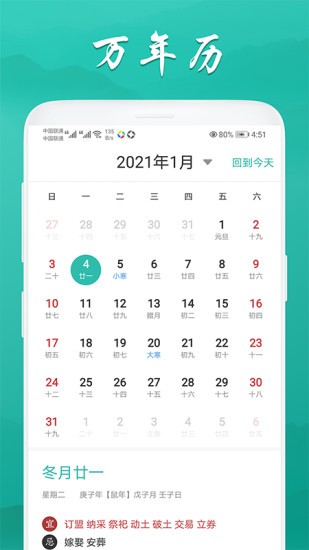 八字运势测算免费版 v1.0 安卓版0