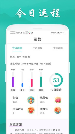 八字运势测算免费版 v1.0 安卓版1