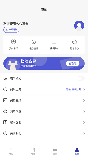 久久追书最新版本 v1.0.8 安卓版3