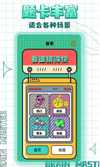 大家一起来找茬手游 v2.0 安卓版0