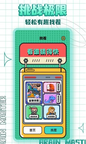 大家一起来找茬手游 v2.0 安卓版3