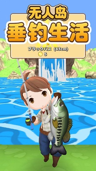 无人岛垂钓生活游戏 v1.0.0 安卓版1