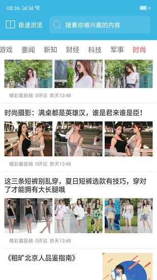 甜枣浏览器官方版 v1.1.2 安卓版3