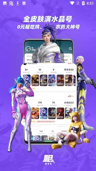 趣游戏租号卖号app v2.0.9 安卓版1