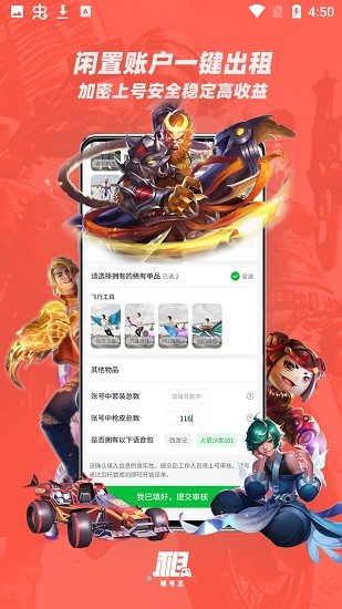 趣游戏租号卖号app v2.0.9 安卓版0