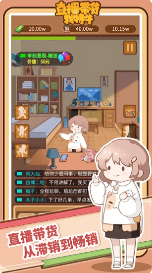 直播带货我特牛手游 v0.0.4 安卓版3