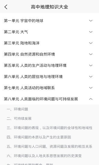 学霸地理宝典免费版 v1.0 安卓版2