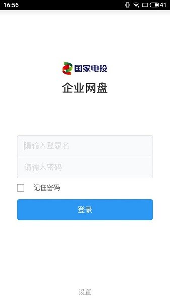 国家电投企业网盘手机版 v5.1.0.21 官方安卓版0