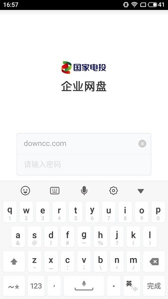 国家电投企业网盘手机版 v5.1.0.21 官方安卓版2