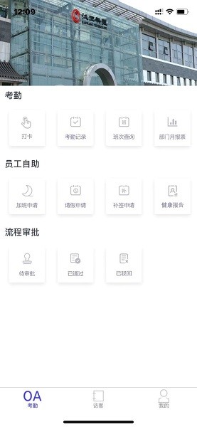 e脸通手机考勤(智慧园区管理平台) v1.0.14.65.20220513 官方安卓版1
