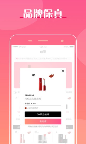 玩转口红机最新版 v1.0 安卓版3