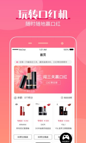 玩转口红机最新版 v1.0 安卓版1