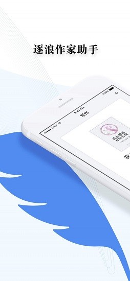 逐浪写作助手官方版 v1.14.11