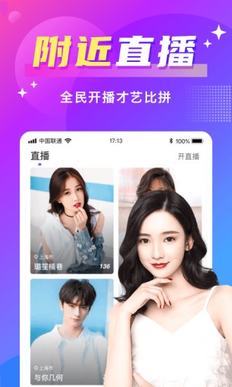 欢友聊天软件 v4.3.1 安卓版2
