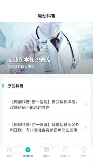 吉大一院智慧医院客户端 v2.10.2 安卓版0