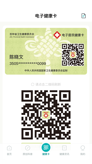 吉大一院智慧医院客户端 v2.10.2 安卓版2