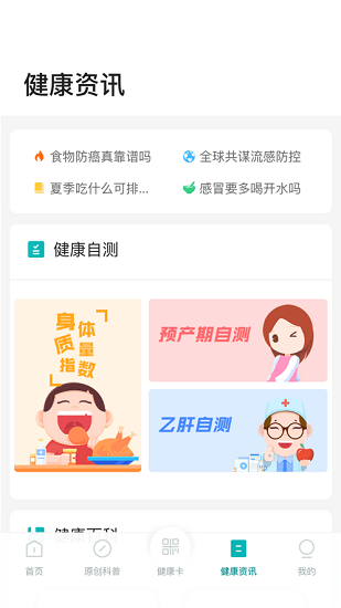 吉大一院智慧医院客户端 v2.10.2 安卓版1