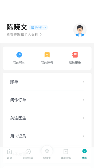 吉大一院智慧医院客户端 v2.10.2 安卓版3
