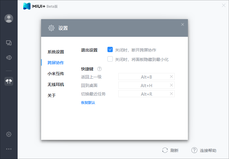 miui+pc版 v2.3.2.1028 官方版3