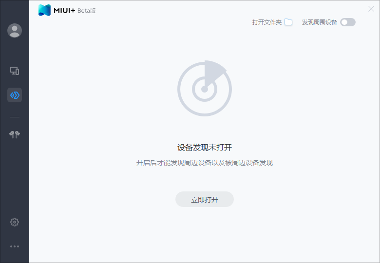 miui+pc版 v2.3.2.1028 官方版0