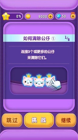 最萌消消乐萌版 v1.1.9 官方版2