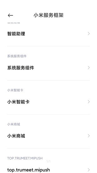 xiaomi service framework apk v5.3.8 安卓最新版2