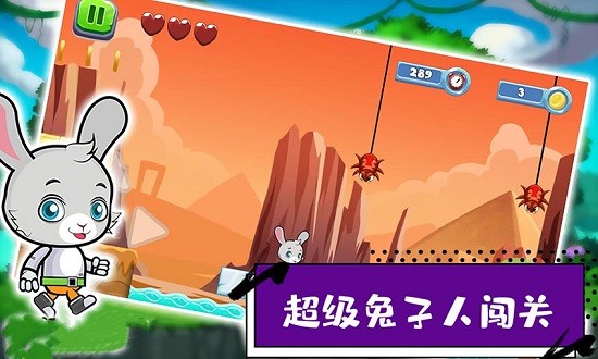 超级兔子人闯关模式 v1.0 安卓版1