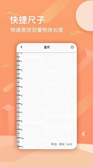 尺子套装官方版 v1.0.3 安卓版2