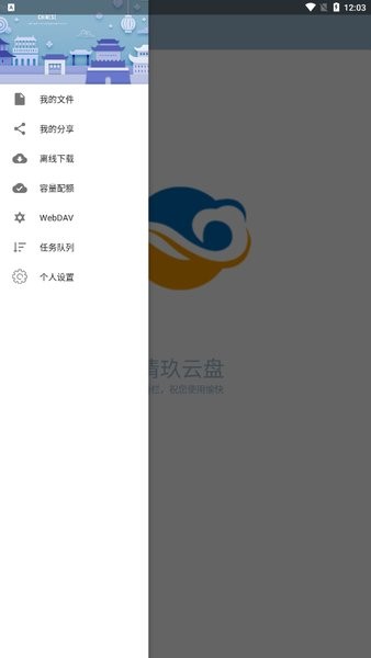 清玖云盘手机版 清玖云盘客户端