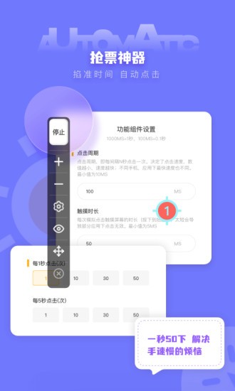 手机自动点击器软件 v1.1.0 安卓最新版0