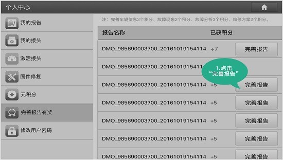 元征x431pro5系统 v7.03.009 安卓版2