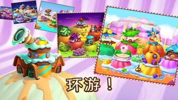 冰激凌糖果消消乐 冰激凌糖果消消乐下载