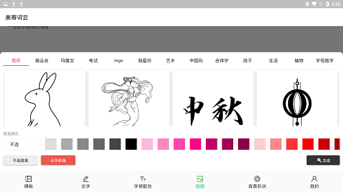 美寄词云最新版 v1.0.6 安卓版2