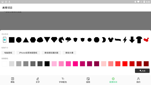 美寄词云最新版 v1.0.6 安卓版0