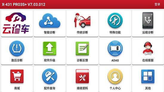 元征x431pro3s+ v7.03.023 安卓版2