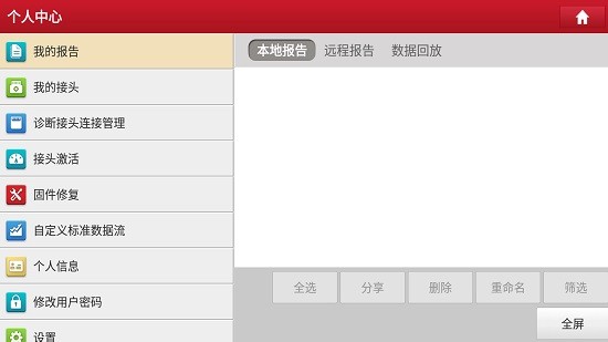 元征x431pro3s+ v7.03.023 安卓版1