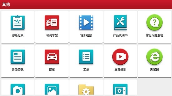 元征x431pro3s+ v7.03.023 安卓版3