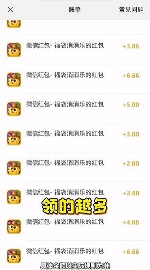 福袋消消乐红包版 v1.0 安卓版1