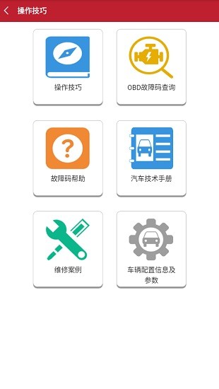 元征x431 pro mini app download v5.01.011 安卓版3