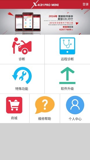 元征x431 pro mini app download v5.01.011 安卓版2
