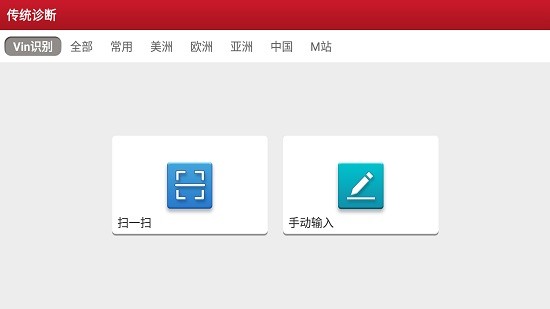 元征x431pros解码器手机版 v5.03.003 安卓版0