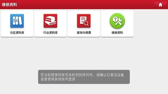 元征x431pros解码器手机版 v5.03.003 安卓版2