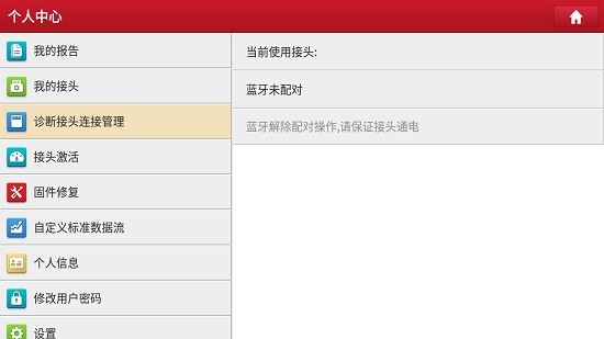 元征x431pros解码器手机版 v5.03.003 安卓版3