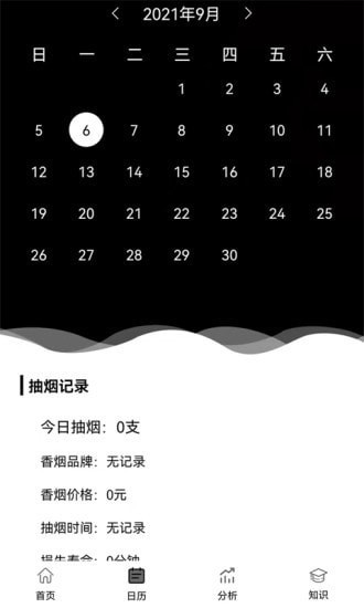 抽烟记录软件 v3.0 安卓版0