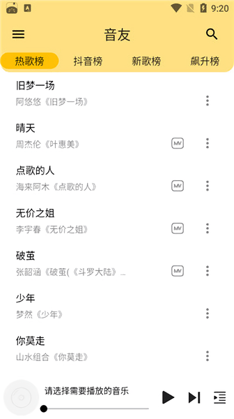 音友app官方版 v1.1.2 安卓版1